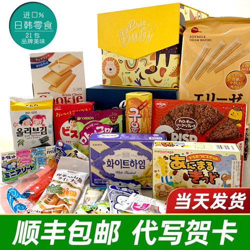 进口零食礼包中秋节礼物儿童