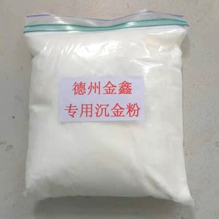 专用沉金粉 金还原剂 提炼黄金捕收剂有完整操做视频和操做说明书