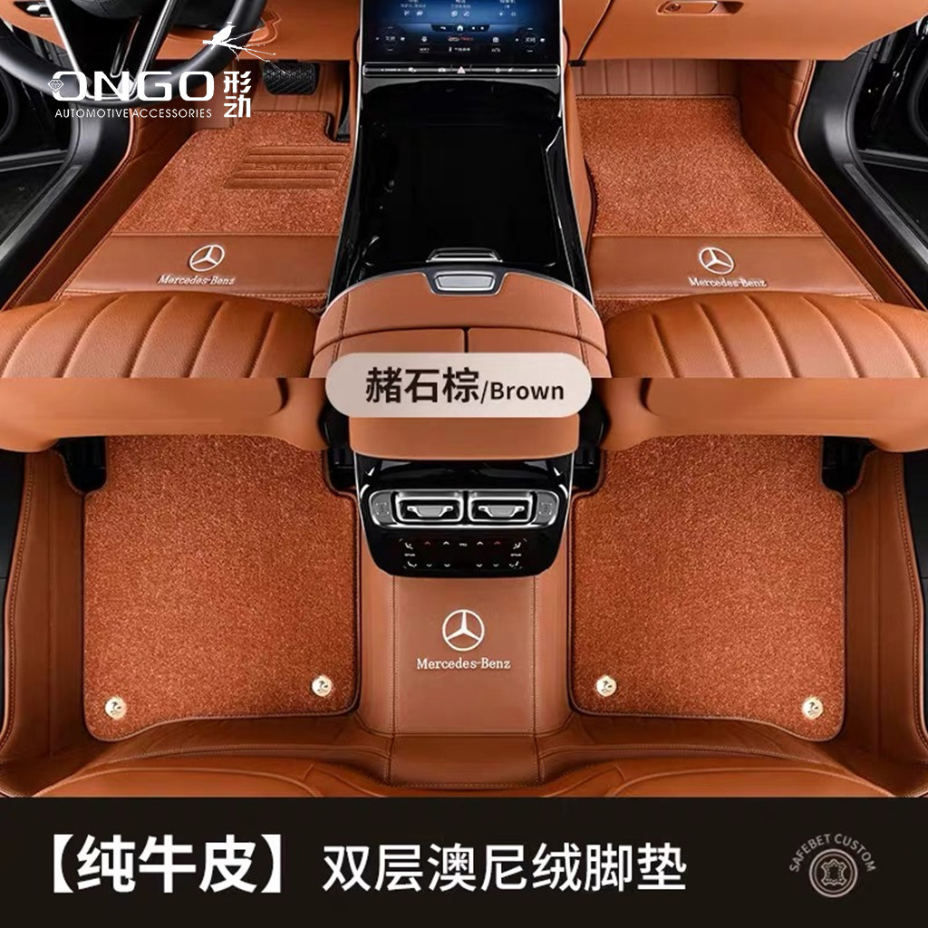 迈巴赫S480 S级S450L E300L GLC300LGLE350GLS450真皮全包围脚垫
