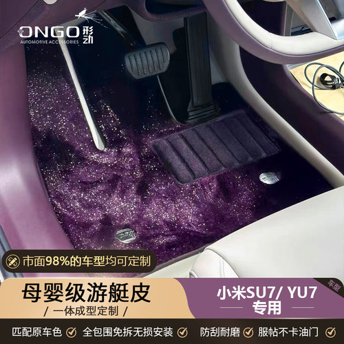 ONGO适用于小米新一代SU7/YU7 360航空软包全包围星空汽车脚垫