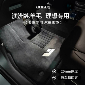 ONGO适用理想i8羊毛脚垫理想i8L9L8L7L6专用地毯式纯羊毛汽车脚垫