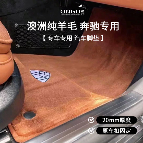 ONGO适用迈巴赫S480 GLS450奔驰S450LG500专用汽车脚垫纯羊毛地毯