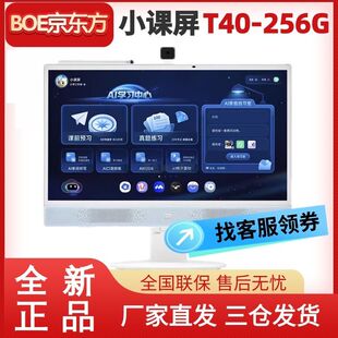 BOE/京东方小课屏T40-21.5寸类纸护眼屏P40闺蜜机儿童平板学习机
