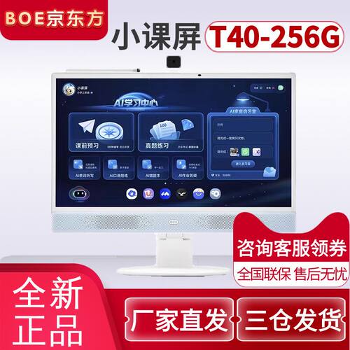 京东方小课屏E3灵动版护眼学习机