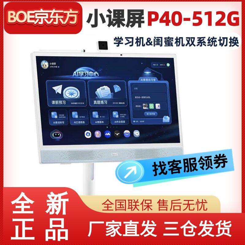 BOE/京东方小课屏P40类纸护眼屏21.5寸儿童平板学习闺蜜机双系统
