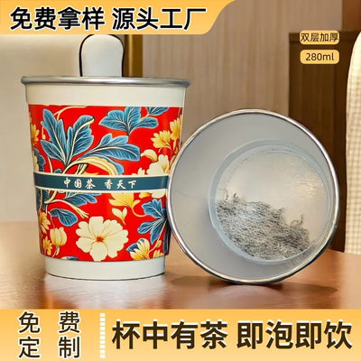 双层铝箔杯茶带茶叶的一次性纸杯杯中有茶纸杯带茶隐茶杯支持定制