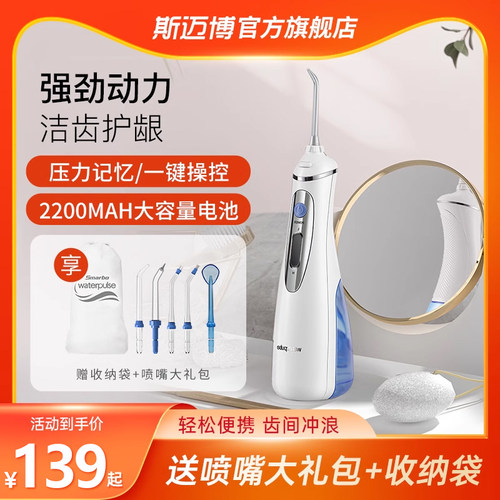 斯迈博电动冲牙器口腔牙齿缝随身