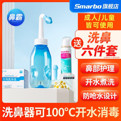 Smarbo斯迈博洗鼻器可开水消毒