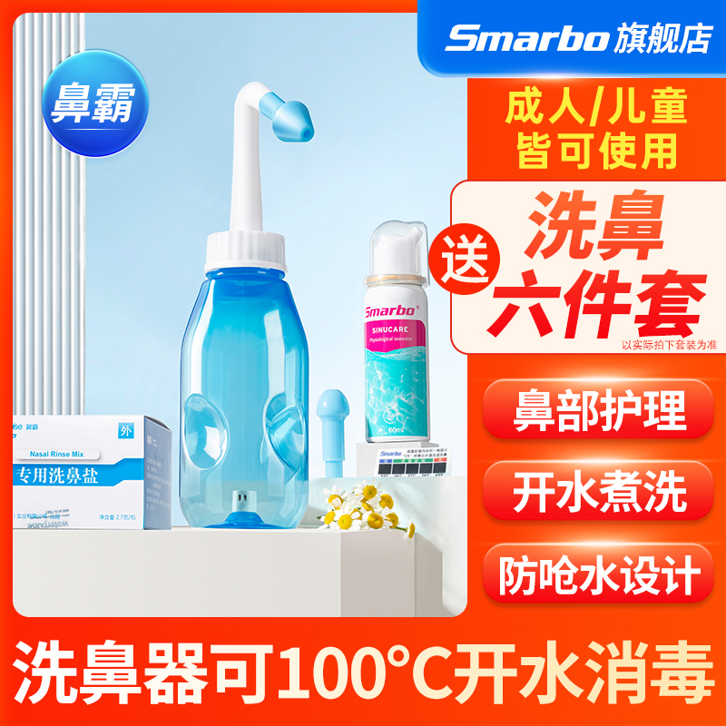 鼻霸洗鼻器手动式儿童大人家用生理性盐水过敏性鼻窦炎冲鼻器