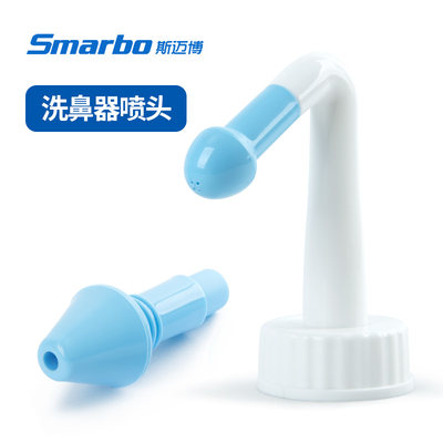 Smarbo斯迈博洗鼻器洗鼻盐家用鼻腔冲洗喷头冲洗头喷雾器温度贴