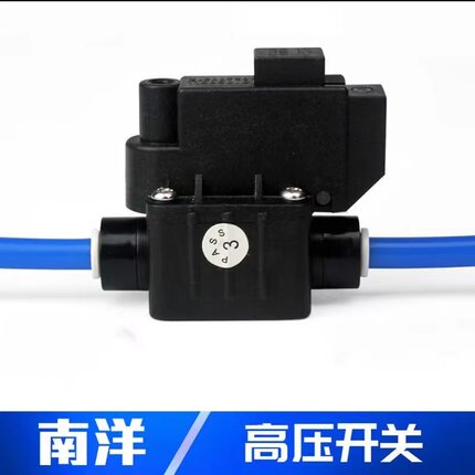 南洋高压开关纯水机净水器配件高压开关节能2分快接水管南洋NY高