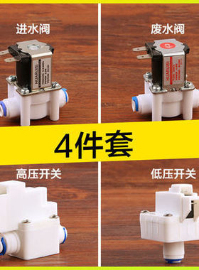 24V2分进水电磁阀净水器废水电磁阀快接高压开关低压纯水机配件