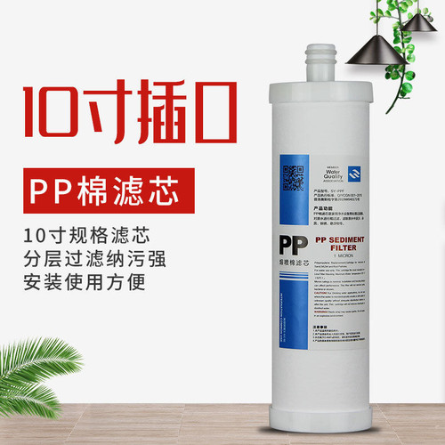 三溢10寸内插式PP棉 净水器滤芯通用插入式插口式PP棉纤维滤芯