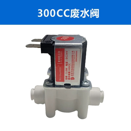 家用净水器配件300cc废水电磁阀RO膜75G100G纯水机24V废水组合阀