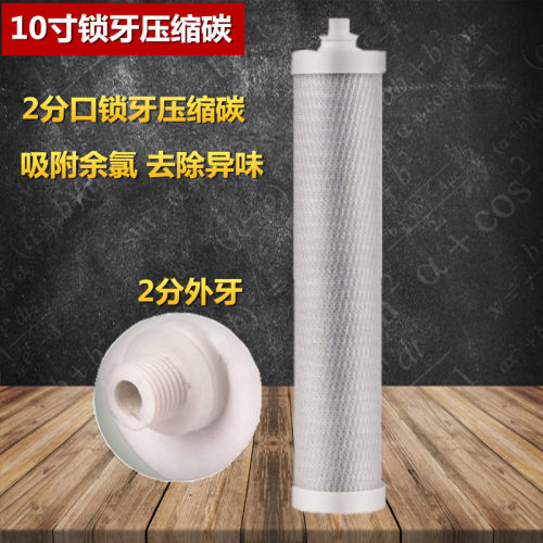 锁牙cto滤芯3级压缩净水器