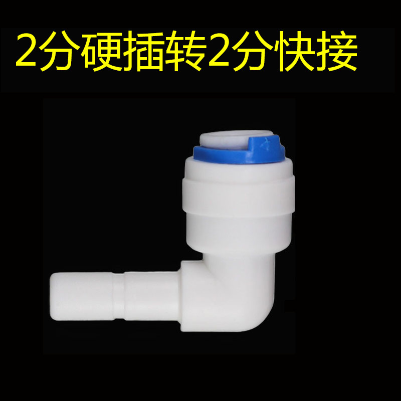 2分插栓接头2分硬插弯头