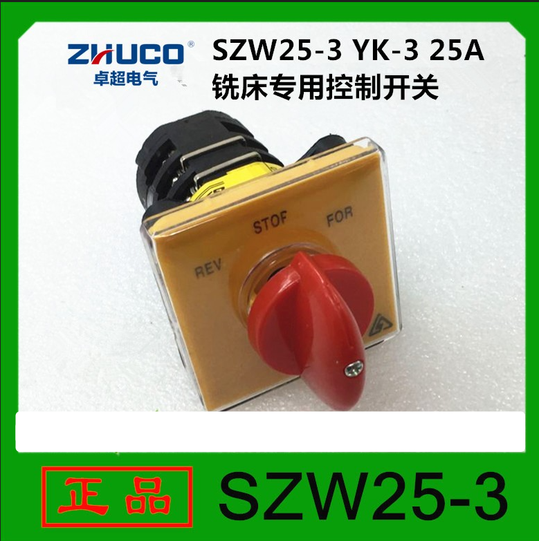 温州卓超电气转换开关SZW25-64D/3 YK-3 25A铣床专用控制开关直销