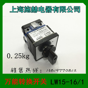 上海施赫转换开关LW15 1组合开关16A1层4个接线脚厂家直销