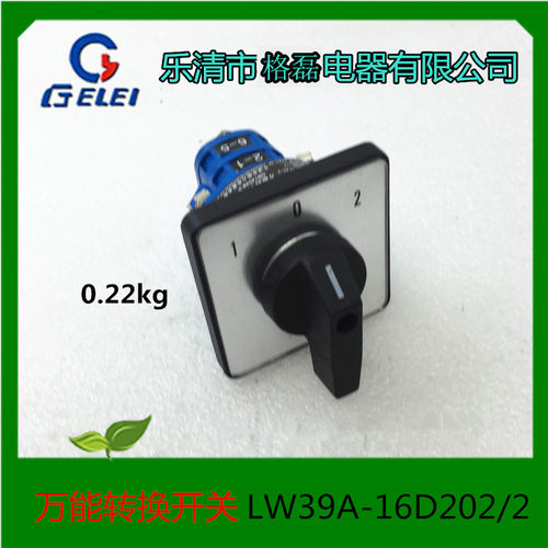 格磊转换开关LW39A-16D202/2组合开关660V常规功能浙江格磊直销