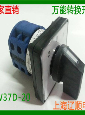 上海辽顺转换开关LW26D LW37D-20D202/2 组合开关LW39B-16