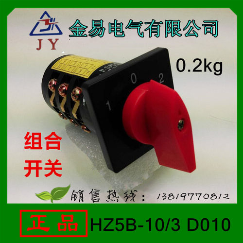 金易钻铣床摇臂钻床用小三节HZ5B-10/3 D010组合开关正反正转开关