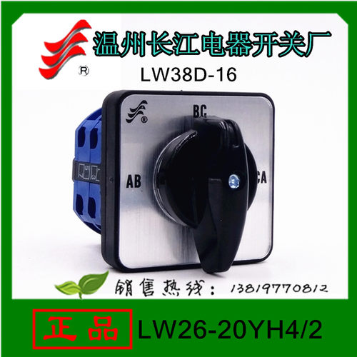 长信转换开关LW26-20/38D-16YH4/2
电压测量开关LW38D-16长江电器