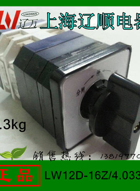 上海辽顺转换开关LW12D-16Z/4.0331.2自动复位开关厂家直销
