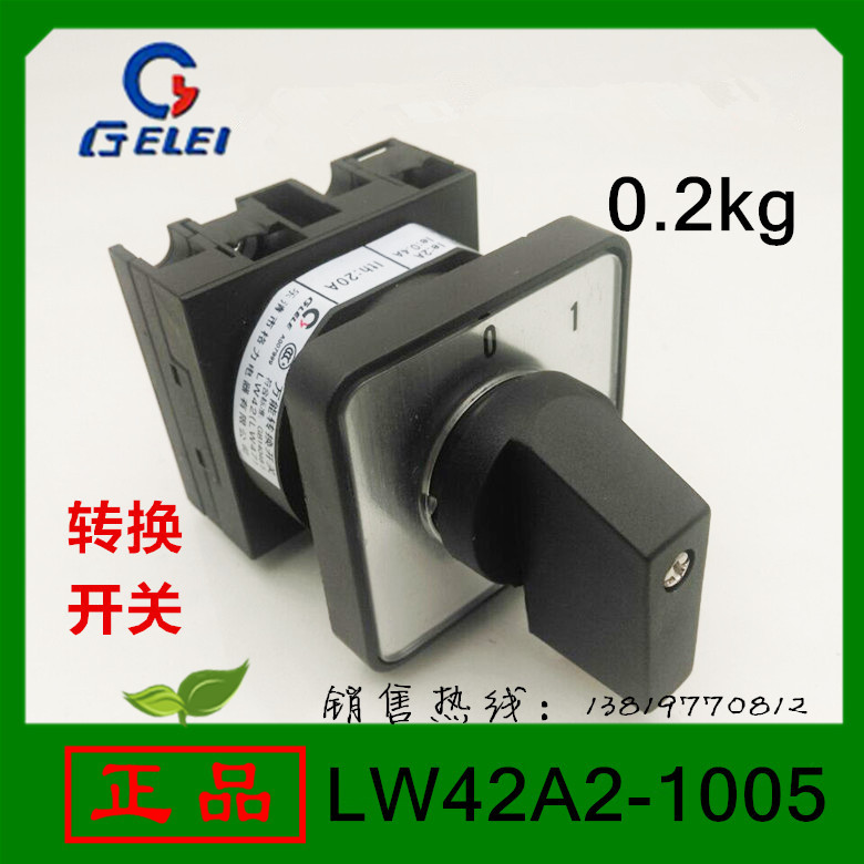 格磊转换开关LW42A2-1005组合开关浙江格磊电器有限公司厂家直销