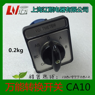 CA10 上海辽顺转换开关LW26LW39BLW28 电压切换开关厂家直销