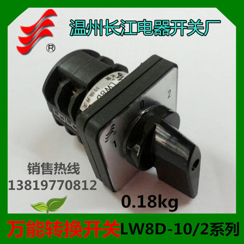 长信转换开关LW8D-10D202/2组合开关 LW8-10/2温州长江开关厂