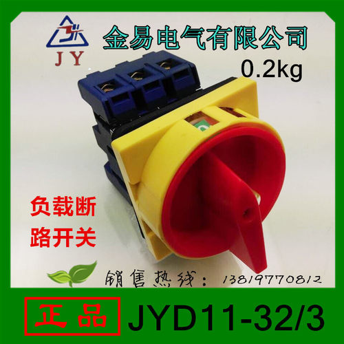 供应金易转换开关JYD11-32/3 3P负载断路开关32A厂家直销