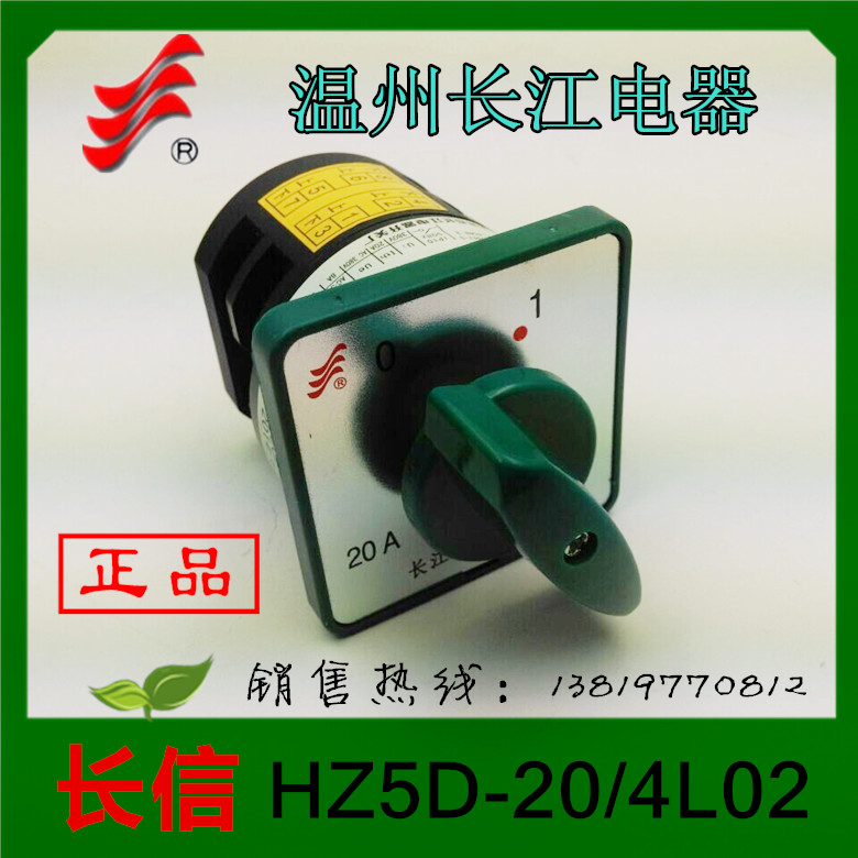 长信转换开关HZ5D-20/4L02组合开关6个接线柱温州长江电器