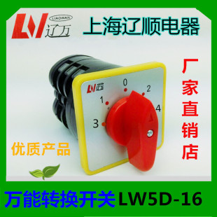 16F5835 上海辽顺转换开关LW5D 3吊车上面专用厂家直销