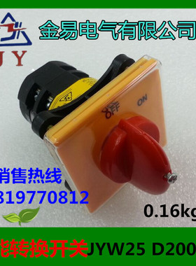 YK转换铣床开关 JYW25-D2004/2 T-16EXF64D 2层一开一闭