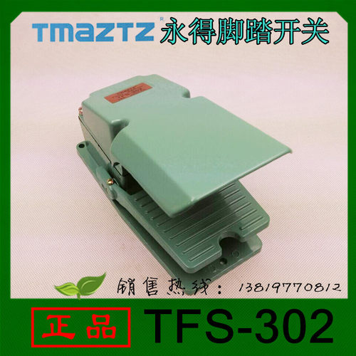 永得TMAZTZ 脚踏开关TFS-302、LT4原厂厚银点芯子送电缆锁头
