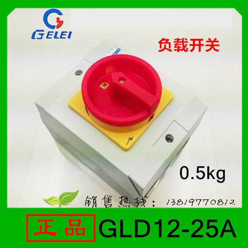 格磊牌转换开关GLD12-25A带保护壳组合开关浙江格磊电器厂家直销