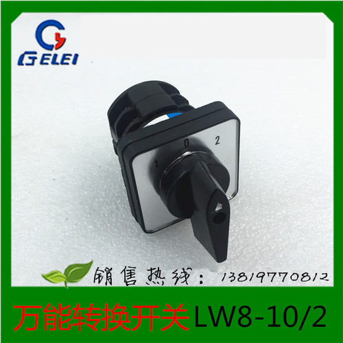 格磊转换开关LW8-10/2组合开关LW8-10D202/2浙江格磊电器厂家直销