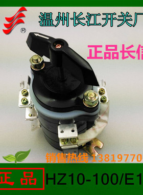 长信转换开关HZ10-100/E119TH组合开关温州长江电器开关