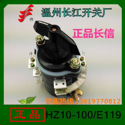长信转换开关HZ10-100/E119TH组合开关温州长江电器开关