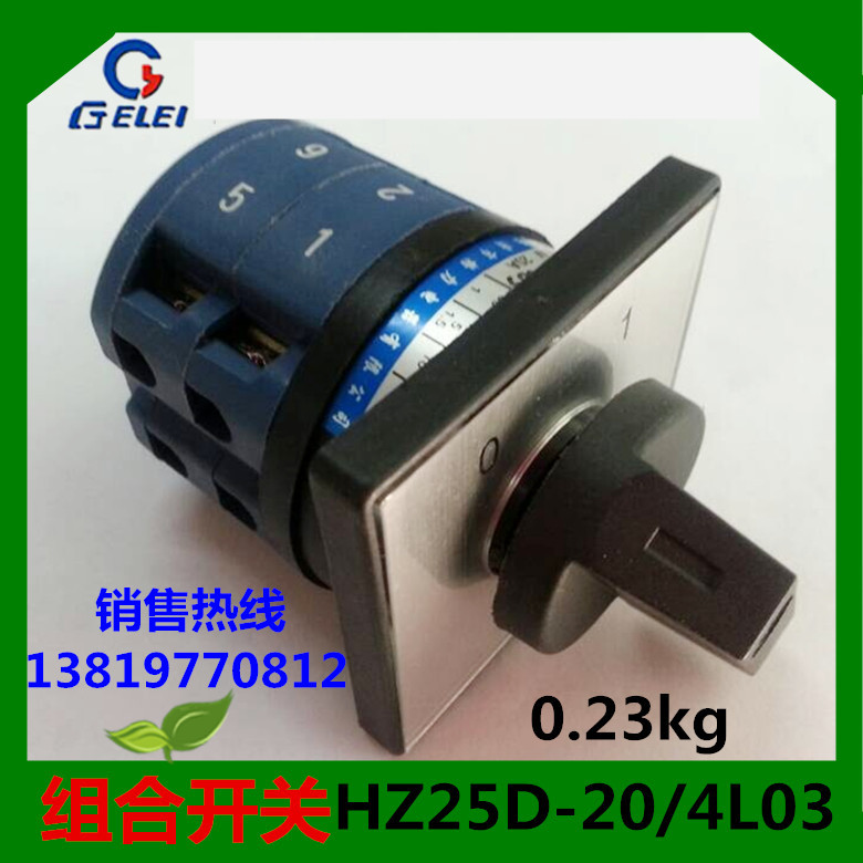 格磊组合开关HZ25D-20/4L03转换开关4KW 20A浙江格磊电器厂家直销