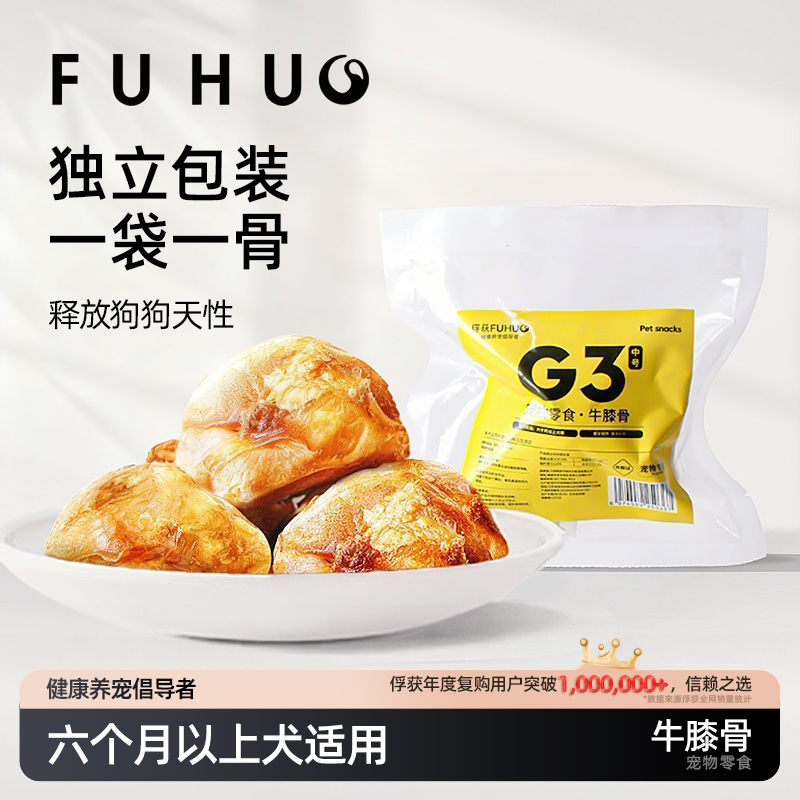 俘获狗狗零食牛膝盖骨训练奖励