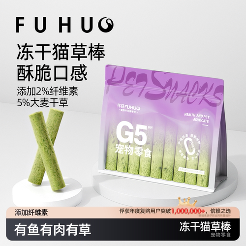 俘获G5猫草棒添加鱼油