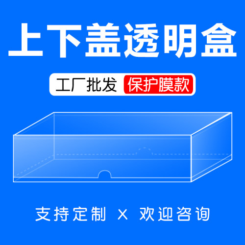 PVC透明盒PET包装盒上下盖天地盖