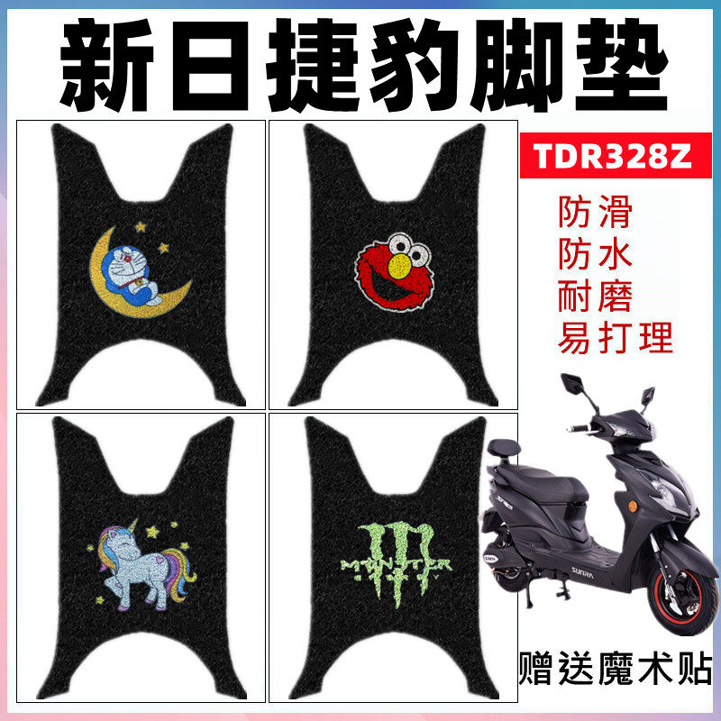 适用于新日捷豹黑豹1代2代脚垫防水丝圈耐磨踏板垫 TDR328Z防滑垫,电动车/配件/交通工具,电动车脚垫,淘宝优惠券,粉丝福利购,淘宝优惠卷