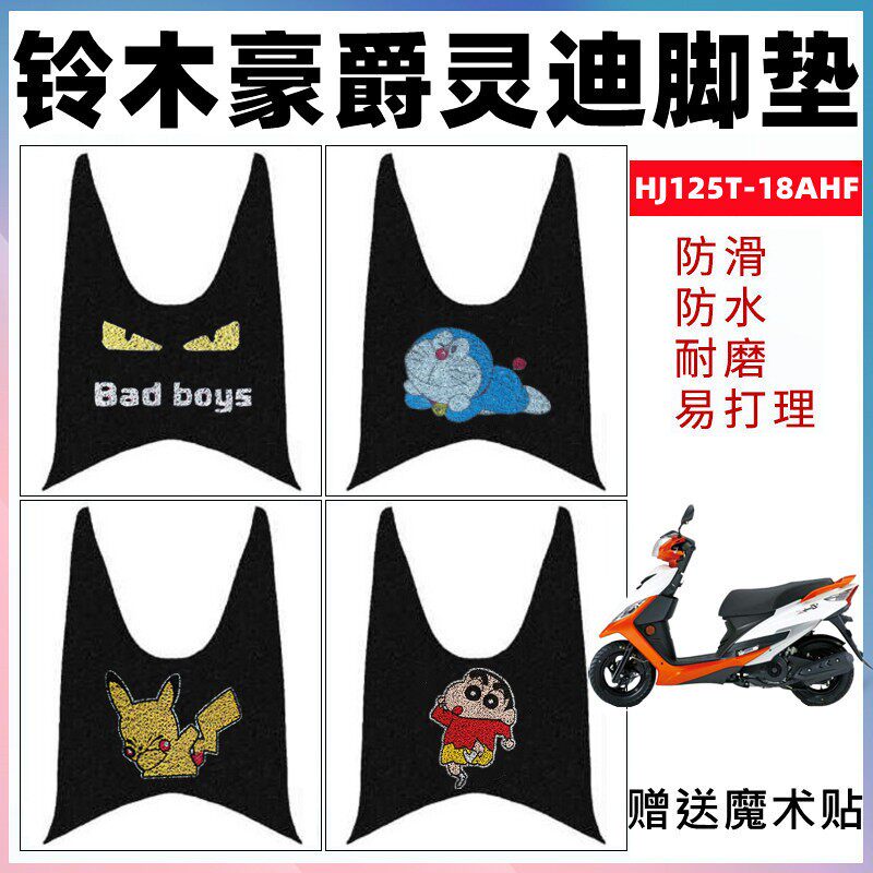 适用于铃木豪爵灵迪脚垫踏板摩托车国四电喷EQ脚踏垫HJ125T-18AHF