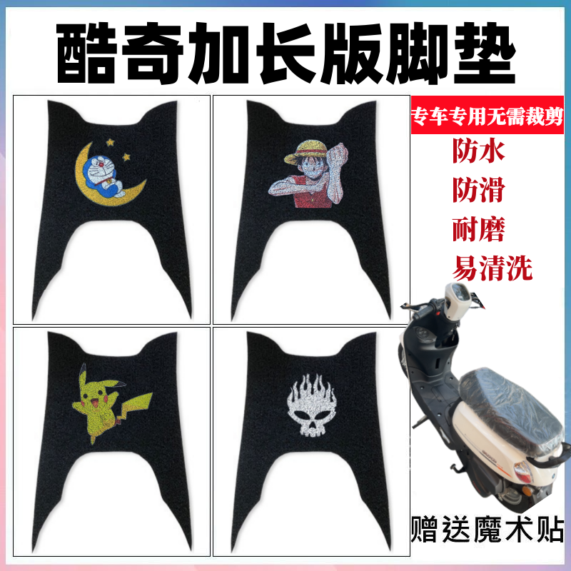 适用林海雅马哈酷奇CUXI加长版摩托车脚垫防水丝圈防滑脚踩踏板垫