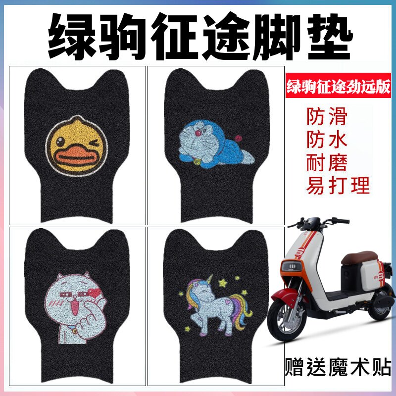 绿驹征途劲远版脚垫防水防滑耐磨