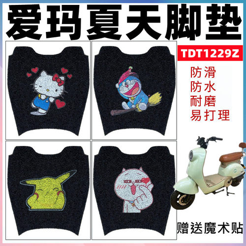 爱玛夏天丝圈耐磨脚垫防水防滑