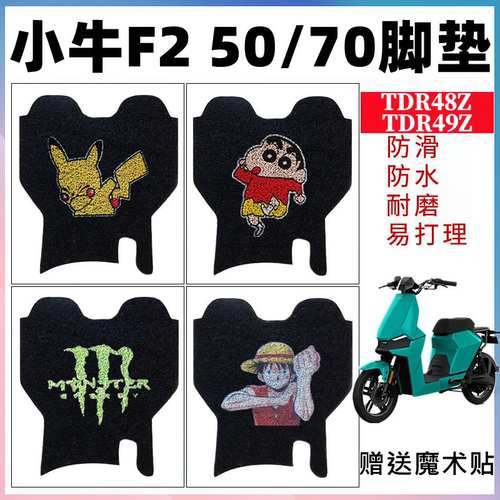 防水丝圈防滑脚踏垫小牛F2