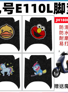 适用于ninebot九号电动车E110L脚垫JH1800DT-2防滑丝圈踏板垫防水
